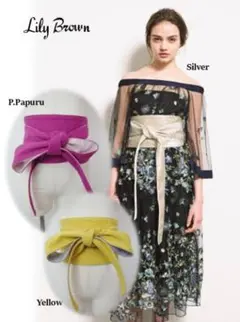 リリーブラウン  リバーシブルサッシュベルト