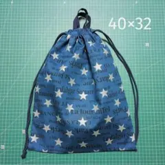 体操着袋 40×32 英字＆ラメ星柄 濃ブルー