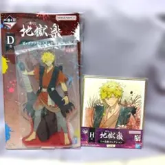 一番くじ 地獄楽 亜左弔兵衛セット