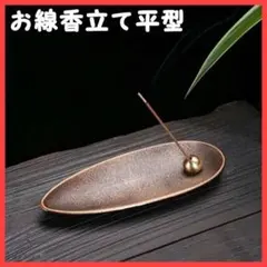 線香立て 赤 お香 皿 おしゃれ リラックス 風水 アロマグッズ 防錆 和風