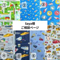 入園入学　ハンドメイド　オーダー　働く車　新幹線　男の子　絵本袋　巾着　幼稚園