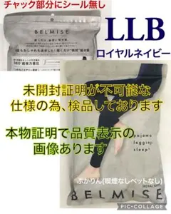 2025年最新】ベルミス パジャマレギンス llbの人気アイテム