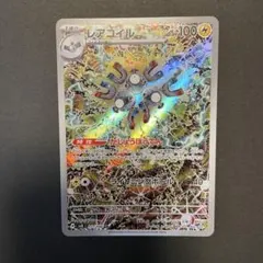 レアコイル AR SV8 超電ブレイカー 112/106 ポケモンカード