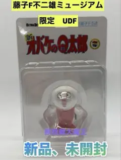 未使用 オバケのQ太郎 UDF フィギュア セット藤子不二雄ミュージアム 藤子・F・不二雄ミュージアム限定☆新オバケのQ太郎『O次郎＆P子