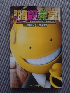 映画 暗殺教室 小説