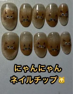 猫にゃんにゃんネイルチップ♡