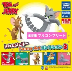 トムとジェリー Funny Artコレクション3　全5種セット ガチャ