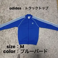 【美品】adidas トラックトップ
