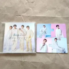 Sexy Zone 夏のハイドレンジア CD パズル付き