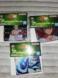 一番くじ　幽☆遊☆白書　G賞　フレークプリズムステッカー　3種
