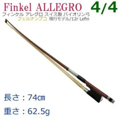 2026年最新】finkel 弓の人気アイテム - メルカリ