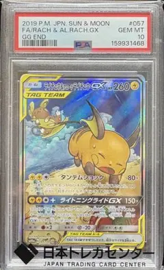 PSA10 ライチュウ＆アローラライチュウGX SR SA