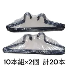 ✨️新品✨️滑らないズボン用ハンガー 20本セット ブラックのサムネイル
