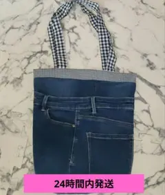 ハンドメイド デニム風 トートバッグ チェック柄ストラップ