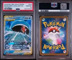 ポケモンカード】貴重！絶版 2018年 コイキング&ホエルオーGX PSA10
