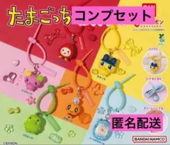 たまごっち　カラフルマルチチャーム　コンプリートセット