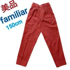 未使用美品‼️ファミリア　定番チェック柄長ズボン/パンツ150cm