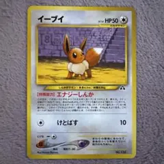 イーブイ_プレミアムファイル2 PROMO 第2世代（☆neo・☆VS・☆we