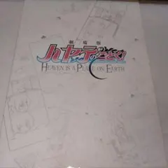 劇場版 ハヤテのごとく！ 設定資料