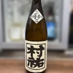 村祐 1800mlのサムネイル