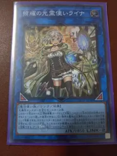 遊戯王 照耀の光霊使いライナ シークレット QCCP-JP191 - メルカリ