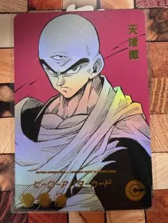 ドラゴンボール 天津飯 ヒーローアバターカード
