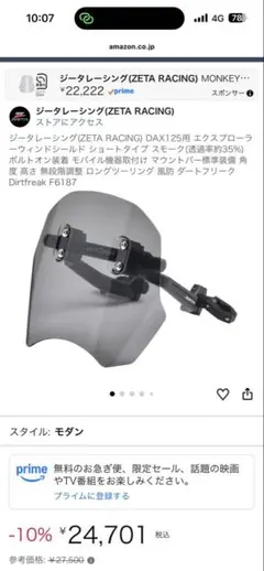 ホンダ ダックス125 ST125用 DX051 ウィンドシールド - メルカリ