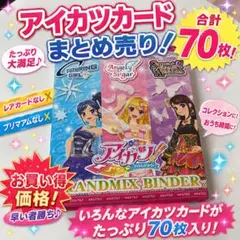 2026年最新】アイカツカードの人気アイテム - メルカリ