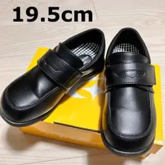 【美品】ムーンスター キャロット ローファー　19.5cm マジックテープ　黒