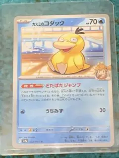 ✨ポケモンカード　カスミのコダック HP70 熱風のアリーナ✨