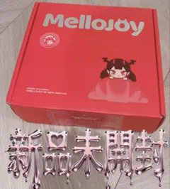 新品未開封】Mellojoy メロジョイ ミニランド 2箱 フルセット - メルカリ