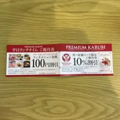 PREMIUM KARUBI 船橋海神店 割引券のサムネイル