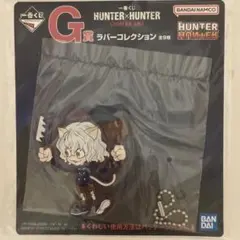 HUNTER×HUNTER 一番くじ G賞 ラバーキーホルダー
