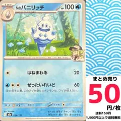 バニプッチ　バニリッチ　バイバニラ　AR 10枚　まとめ売り　ホワイトフレア 拡張パック「ホワイトフレア」 – ページ 3 – トレカ（TCG）通販・買取