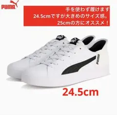 PUMA Vコート イーズイン スニーカー24.5cm大きめ