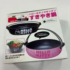 激レア】ハローキティ 35周年 グルメ鍋 ジンギスカン 北海道 - メルカリ