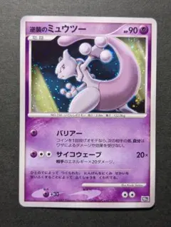 逆襲のミュウツー 映画10周年記念プレミアムシート 10th　ポケモンカード