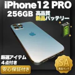 最終値下げ✨上美品✨iPhone 12 Pro 本体 256GB バッテリー新品