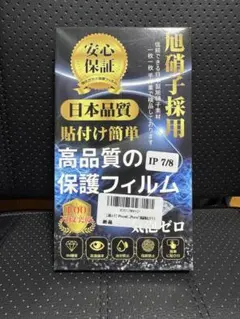 高品質の保護フィルム 日本製 9H硬度　ホワイト