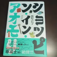 ショッピン・イン・アオモリ
