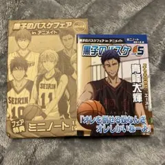 黒子のバスケ　アニメイト限定　ミニノート　青峰大輝