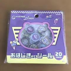 ちいかわ ダイナー　おはじきふうシール