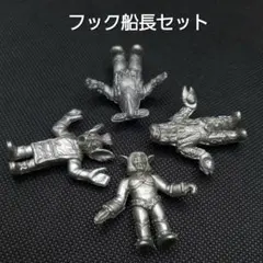 フック船長セット　シルバー4体 ウルトラマン 怪獣 消しゴム　特撮