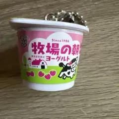 牧場の朝　ミニチュアチャーム