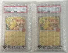 【PSA10】2張 皮卡丘 麥當勞 開心樂園餐 020/M-P