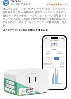 Meross スマートプラグ