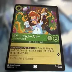 ディズニー ロルカナ ボビー・ジムルースキー 4枚セット - メルカリ