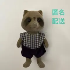 シルバニアファミリー　多分アライグマのお父さん初期レア廃盤品⁈