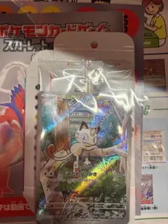 スカーレット　バイオレット　プロモカード　ニャース