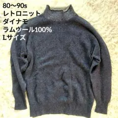80s 90s Dinamo ラムウール ニット モックネック L 紺 レトロ